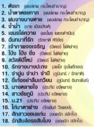 ยำนัว รัวเพลงแซ่บ-2x